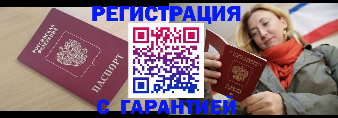 прописка регистрация в Калининграде