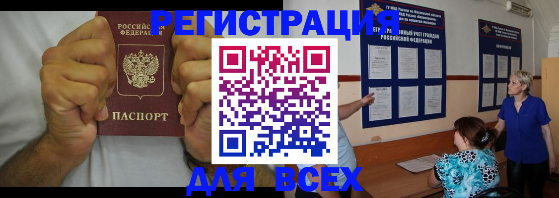прописка для кредита в Калининграде